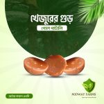 খেজুর গুড় (গোল পাটালি)